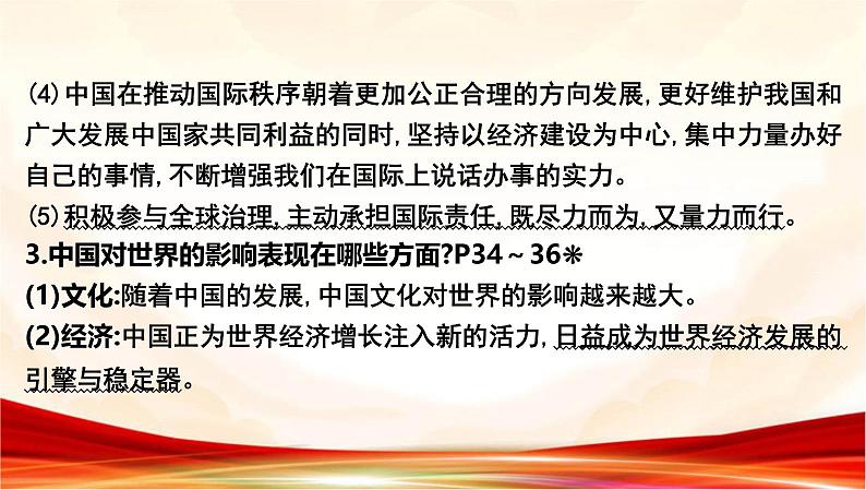 统编版九年级下册道德与法治第二单元 世界舞台上的中国 复习课件第8页