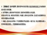 统编版九年级下册道德与法治第一单元 我们共同的世界 复习课件