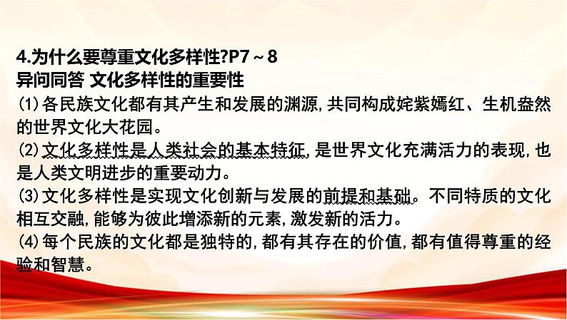 统编版九年级下册道德与法治第一单元 我们共同的世界 复习课件第7页