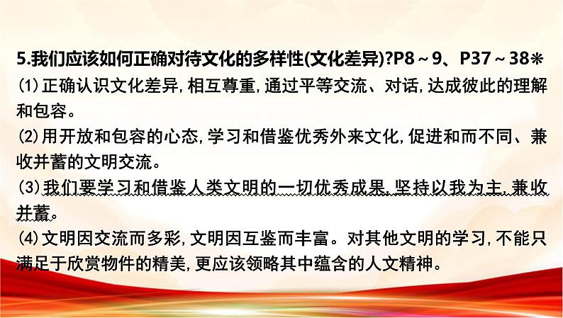 统编版九年级下册道德与法治第一单元 我们共同的世界 复习课件第8页