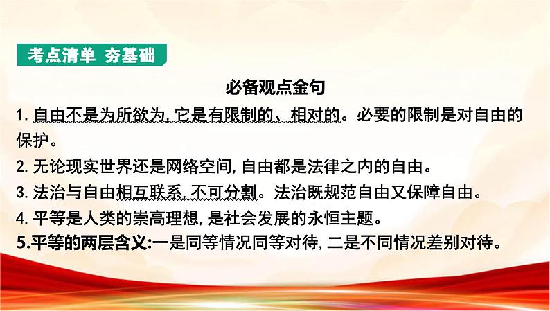 统编版八年级下册道德与法治第四单元 崇尚法治精神 复习课件第3页