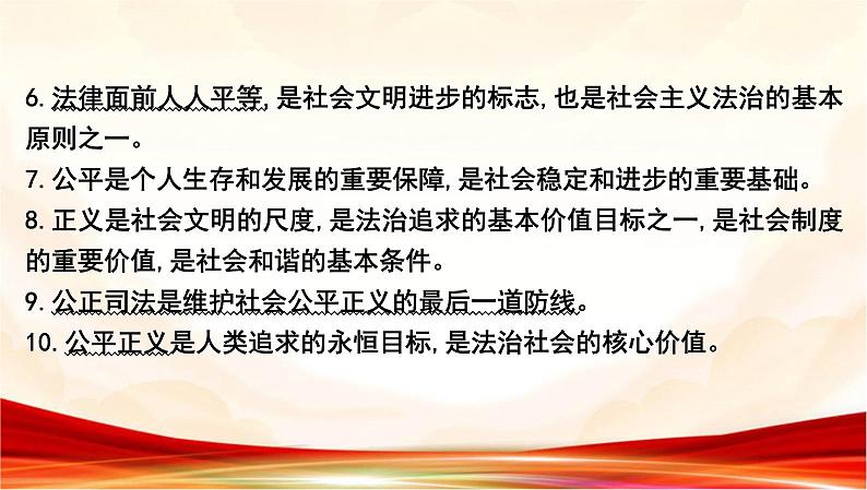 统编版八年级下册道德与法治第四单元 崇尚法治精神 复习课件第4页