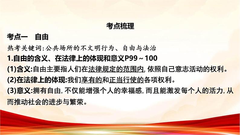 统编版八年级下册道德与法治第四单元 崇尚法治精神 复习课件第5页