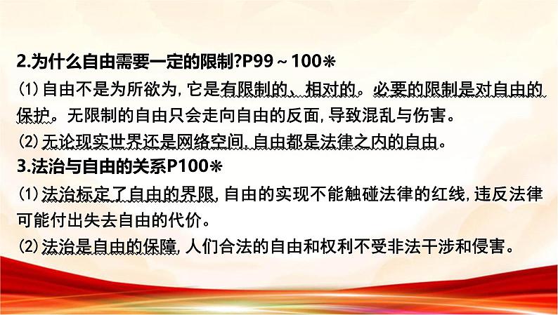 统编版八年级下册道德与法治第四单元 崇尚法治精神 复习课件第6页