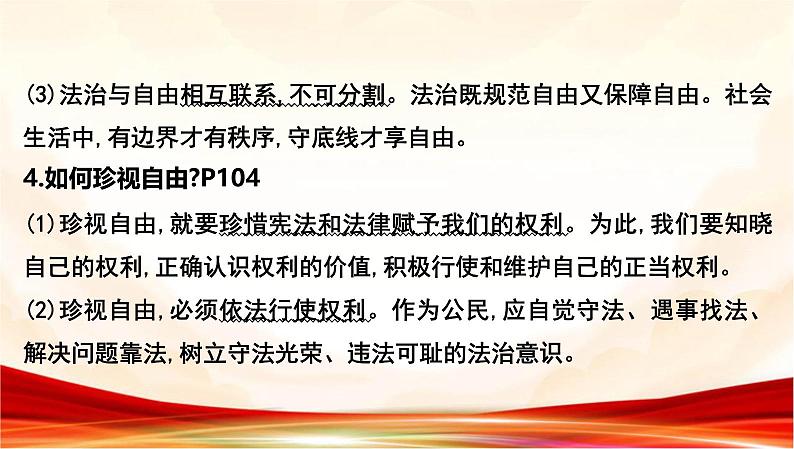 统编版八年级下册道德与法治第四单元 崇尚法治精神 复习课件第7页