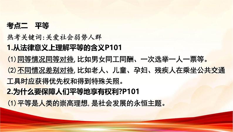 统编版八年级下册道德与法治第四单元 崇尚法治精神 复习课件第8页