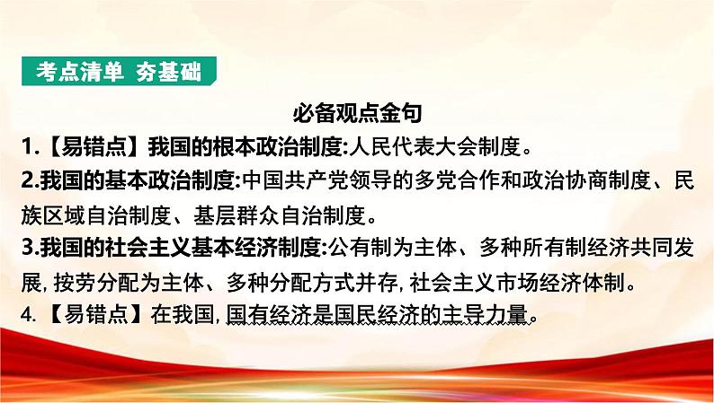 统编版八年级下册道德与法治第三单元 人民当家作主 复习课件第3页