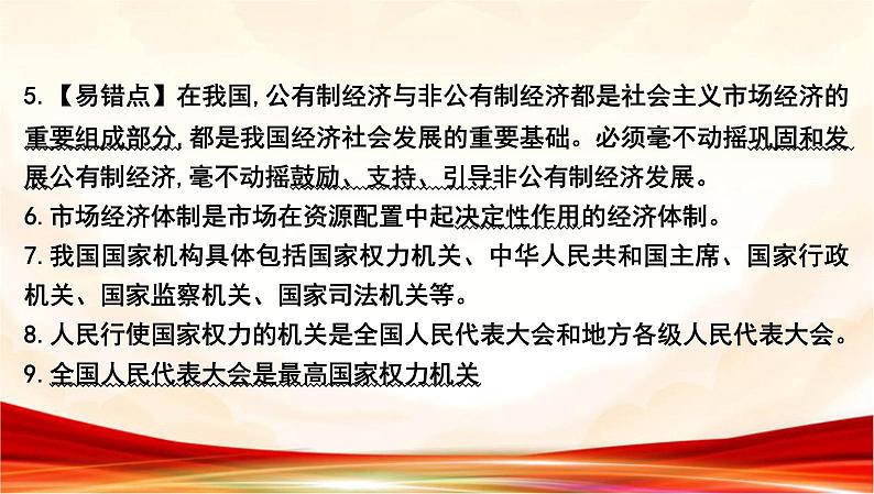 统编版八年级下册道德与法治第三单元 人民当家作主 复习课件第4页