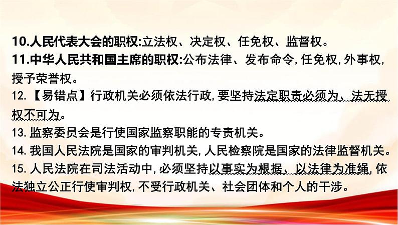 统编版八年级下册道德与法治第三单元 人民当家作主 复习课件第5页