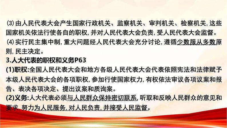 统编版八年级下册道德与法治第三单元 人民当家作主 复习课件第7页