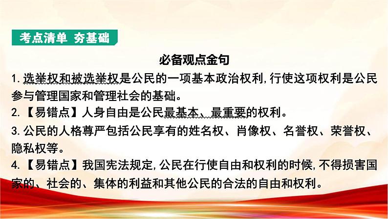 统编版八年级下册道德与法治第二单元 理解权利义务 复习课件第3页