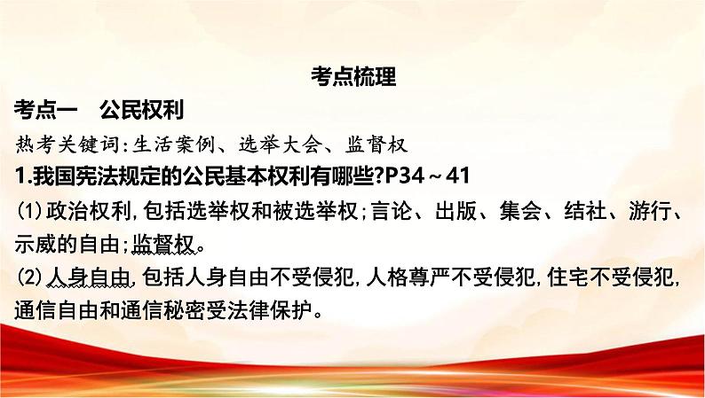 统编版八年级下册道德与法治第二单元 理解权利义务 复习课件第5页