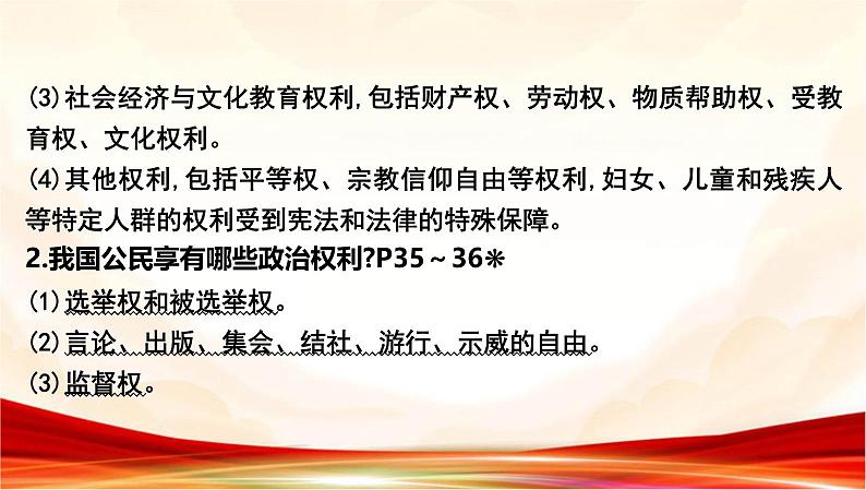 统编版八年级下册道德与法治第二单元 理解权利义务 复习课件第6页