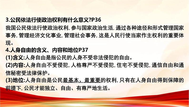 统编版八年级下册道德与法治第二单元 理解权利义务 复习课件第7页