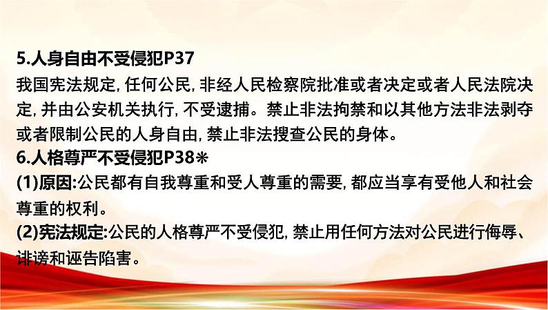 统编版八年级下册道德与法治第二单元 理解权利义务 复习课件第8页