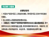 统编版八年级下册道德与法治第一单元 坚持宪法至上 复习课件