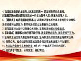 统编版八年级下册道德与法治第一单元 坚持宪法至上 复习课件