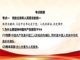 统编版八年级下册道德与法治第一单元 坚持宪法至上 复习课件