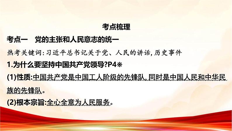 统编版八年级下册道德与法治第一单元 坚持宪法至上 复习课件第5页