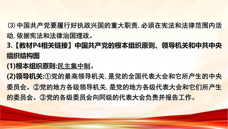 统编版八年级下册道德与法治第一单元 坚持宪法至上 复习课件第7页