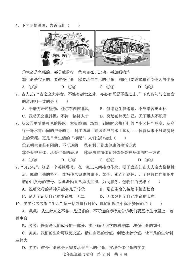 七 道德与法治 12月考第2页