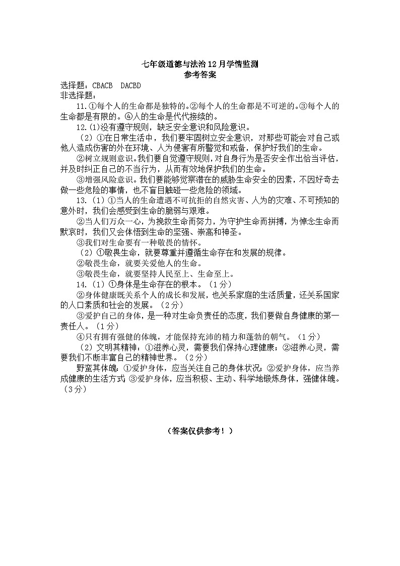 七年级 道法答案第1页