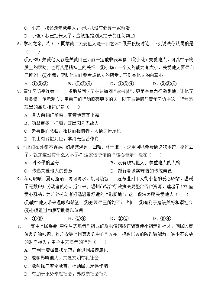 （教研室提供）山东省济宁市金乡县2024-2025学年八年级12月月考道德与法治试题第2页