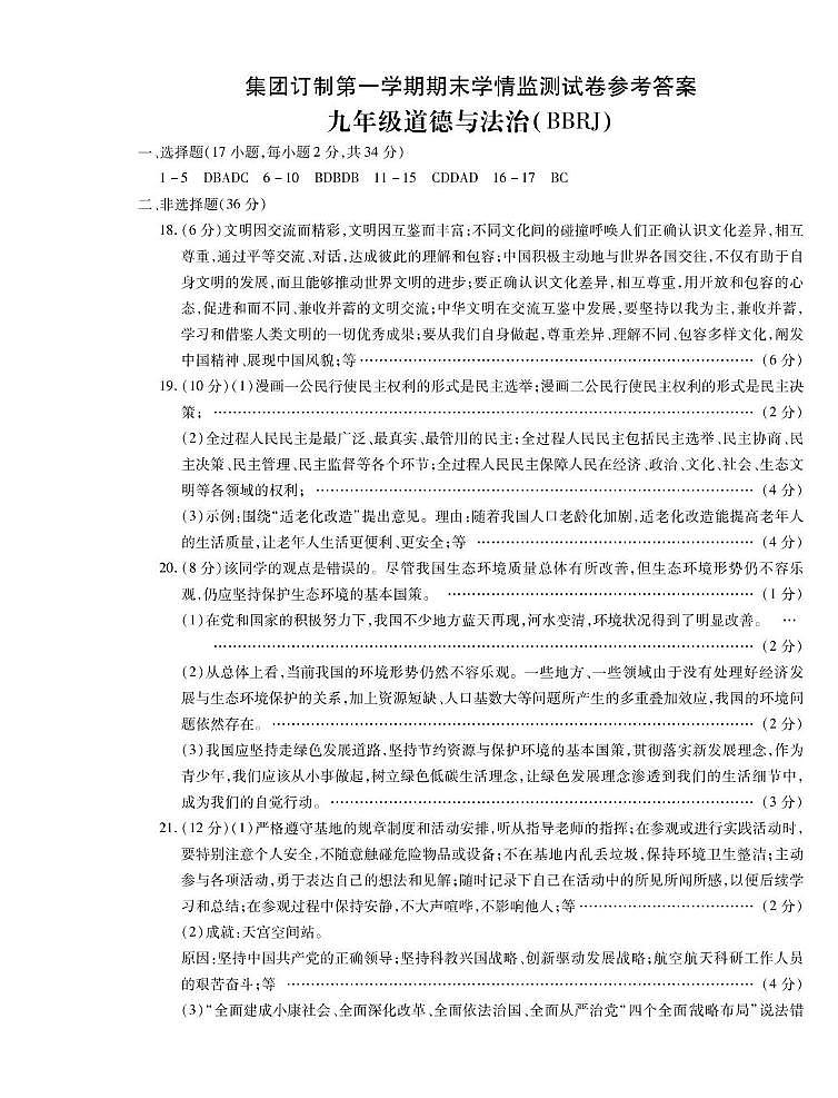 9政答案第1页