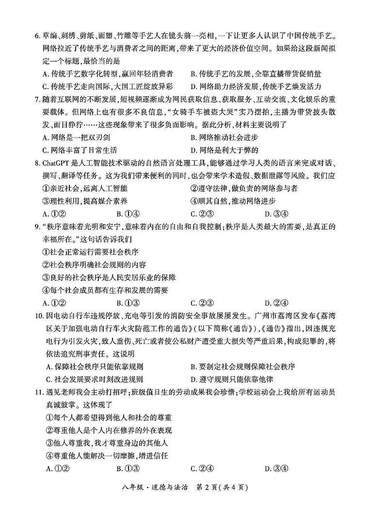 新疆阿克苏地区拜城县2024-2025学年八年级上学期期中质量监测道德与法治试卷第2页