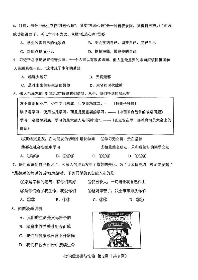天津市西青区2024-2025学年七年级上学期期末道德与法治试题第2页