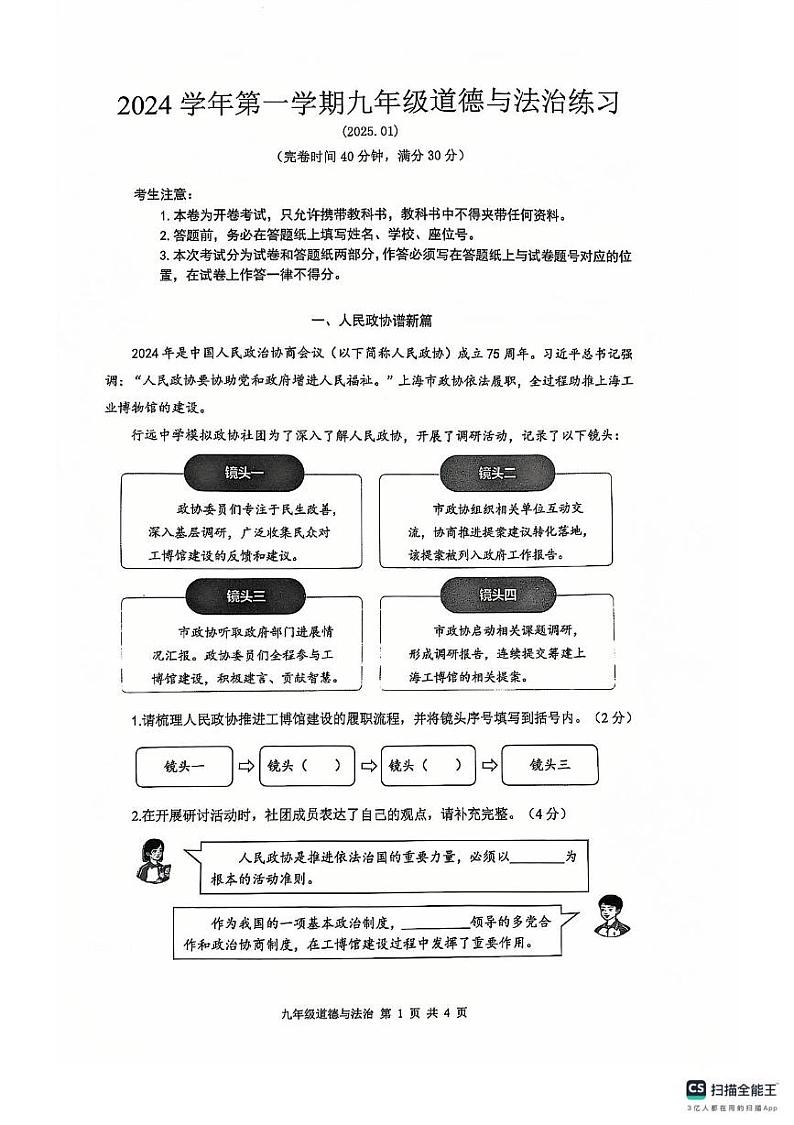 上海市奉贤区2024-2025学年九年级上学期期末道德与法治试题第1页