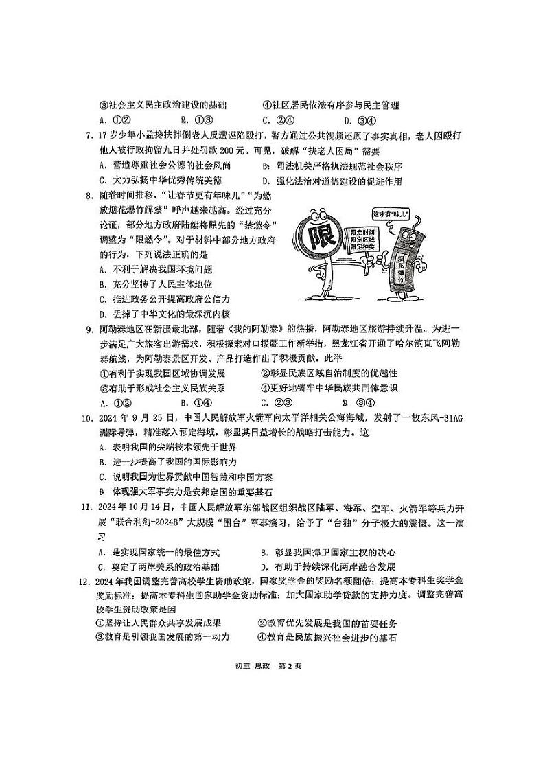 江苏省南通市通州区二甲中学2024-2025学年九年级上学期期末道德与法治试卷第2页
