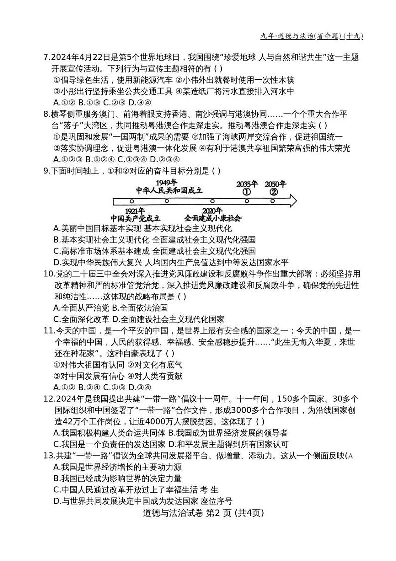 吉林省松原市宁江区2024-2025学年九年级上学期12月期末道德与法治试题第2页