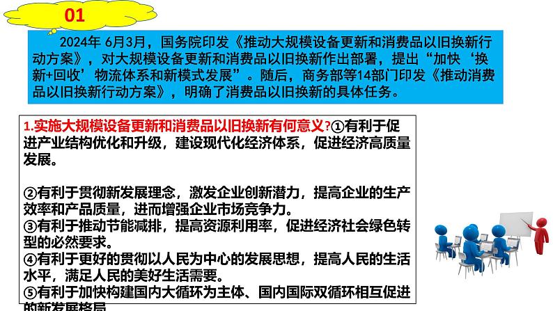 2024年6月刊-【中考时政】2025年中考道德与法治时政解读月刊课件（部编版）第6页