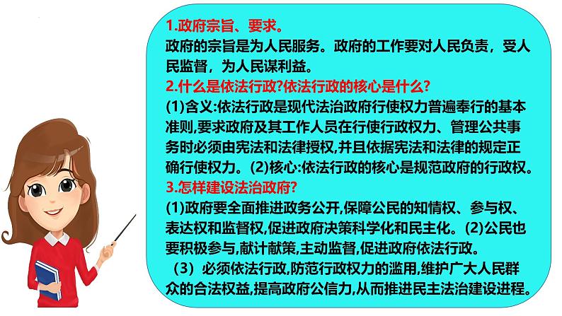 2024年6月刊-【中考时政】2025年中考道德与法治时政解读月刊课件（部编版）第8页