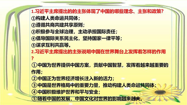 2024年7月刊-【中考时政】2025年中考道德与法治时政解读月刊课件（部编版）第7页