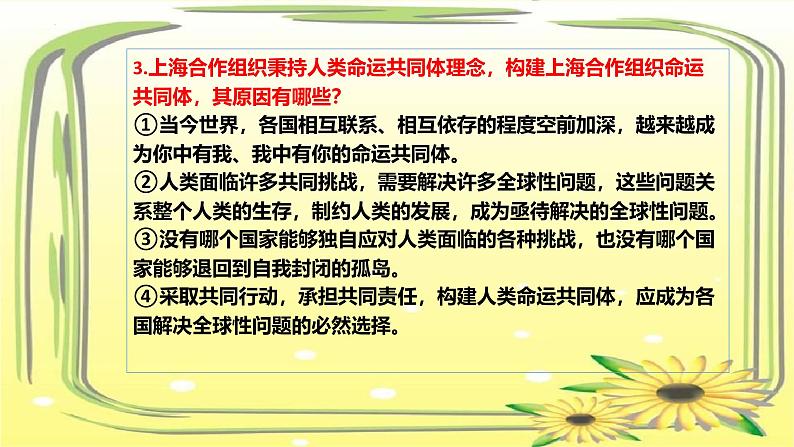 2024年7月刊-【中考时政】2025年中考道德与法治时政解读月刊课件（部编版）第8页