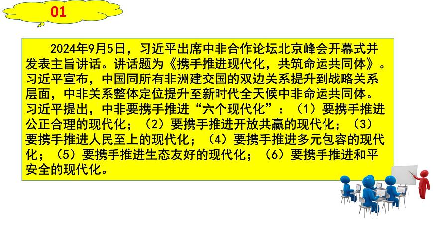 2024年9月刊-【中考时政】2025年中考道德与法治时政解读月刊课件（部编版）第6页