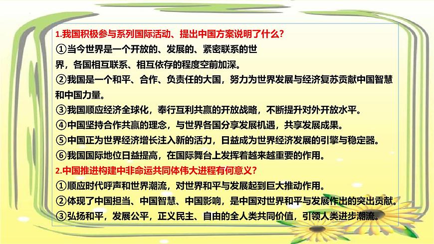 2024年9月刊-【中考时政】2025年中考道德与法治时政解读月刊课件（部编版）第7页