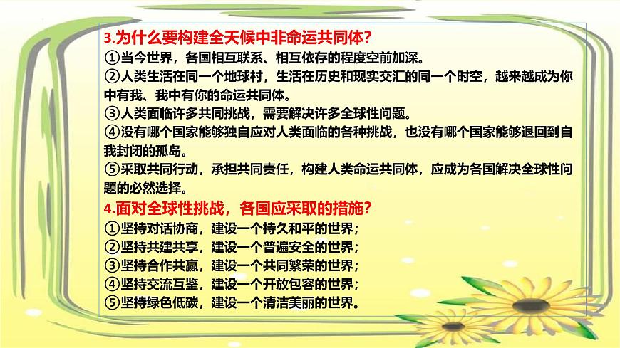 2024年9月刊-【中考时政】2025年中考道德与法治时政解读月刊课件（部编版）第8页