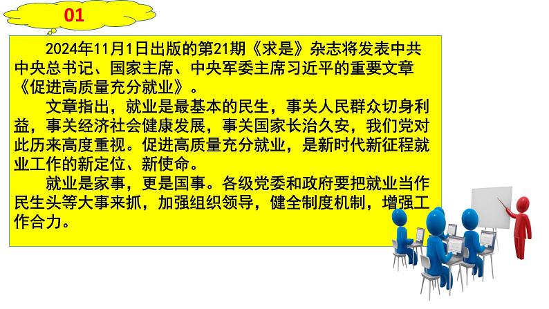 2024年11月刊-【中考时政】2025年中考道德与法治时政解读月刊课件（部编版）第6页