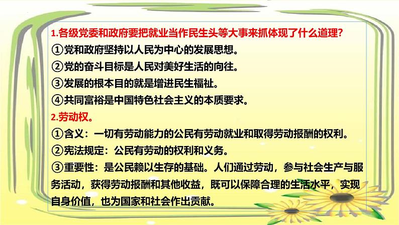 2024年11月刊-【中考时政】2025年中考道德与法治时政解读月刊课件（部编版）第7页