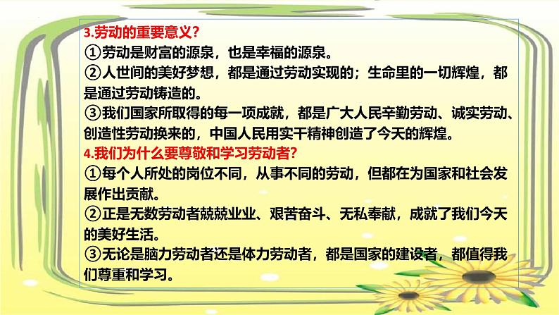 2024年11月刊-【中考时政】2025年中考道德与法治时政解读月刊课件（部编版）第8页