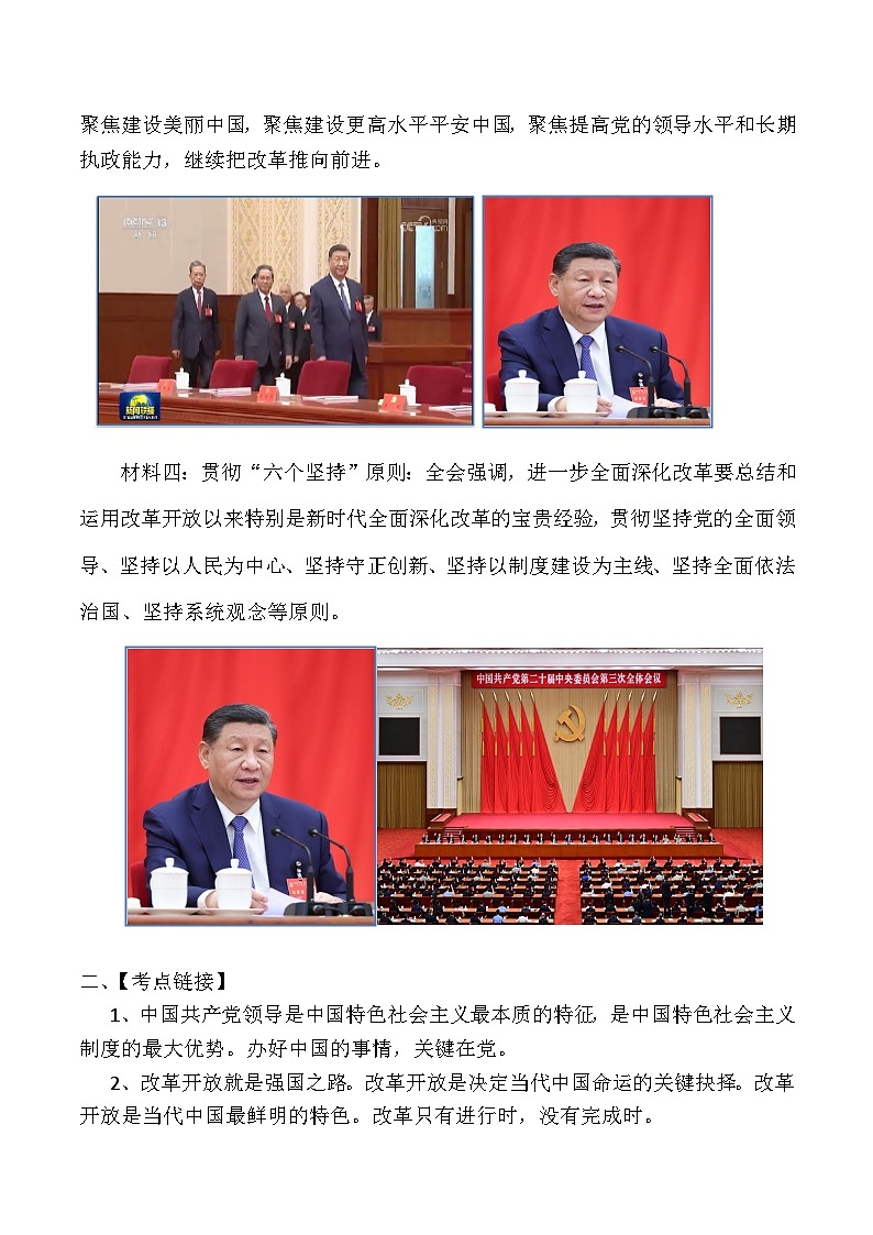 2025年中考时政热点：聚集中共二十届三中全会（讲义）第3页