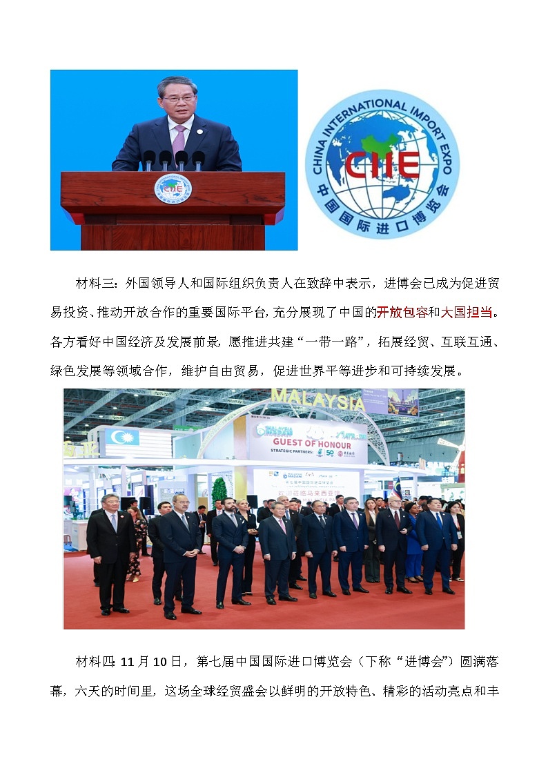2025中考时政热点：第七届中国国际进出口博览会（讲义）第3页