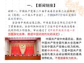 2025中考时政热点：聚集中共二十届三中全会（课件）
