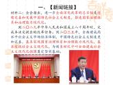 2025中考时政热点：聚集中共二十届三中全会（课件）