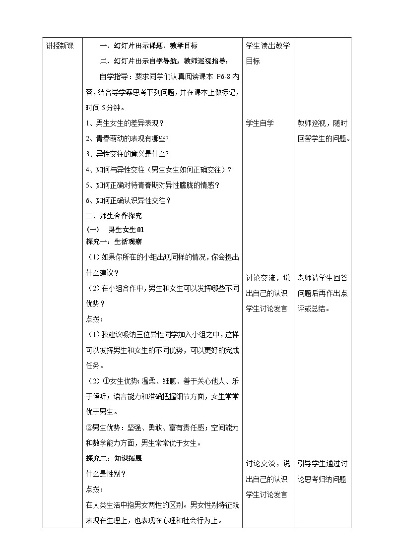 7.1.2《男生女生》教学设计（核心素养目标）第2页