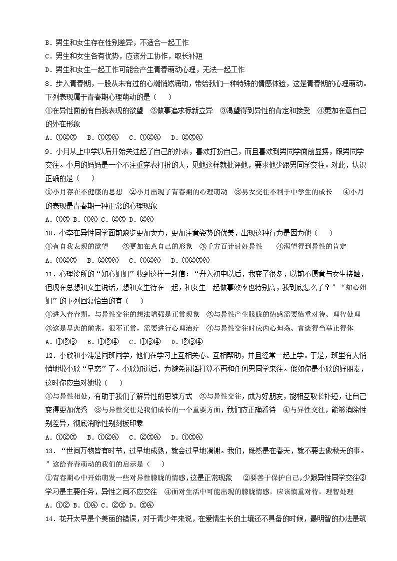 7.1.2《男生女生》课时训练第2页