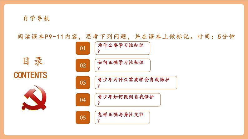 7.1.3《学会自我保护》第4页